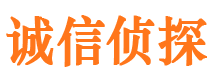 绩溪诚信私家侦探公司